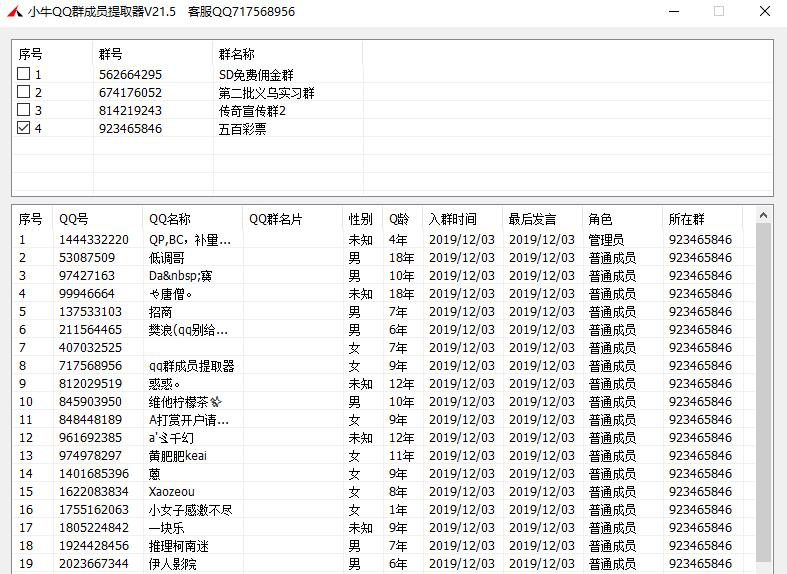 小牛QQ群成员提取器 v21.8