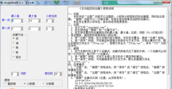 多功能四则运算 v1.8