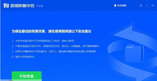 数据恢复伴侣 v1.0.1.7