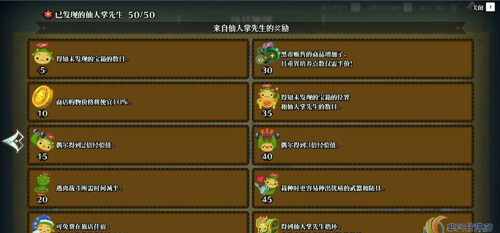 圣剑传说3重制版全仙人掌初始存档 v2.33