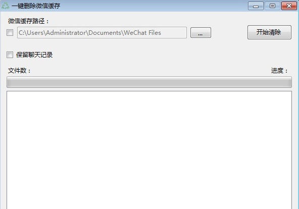 一键删除微信缓存软件 v1.7