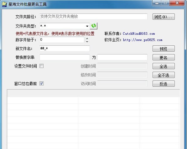 星海文件批量更名工具 v1.0.0.7