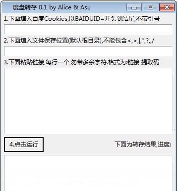 度盘转存软件 v0.9