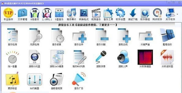 dts音效大师 v15.10