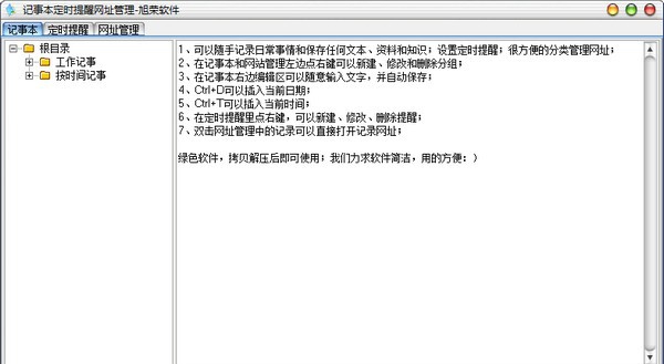 记事本定时提醒网址管理 v1.7