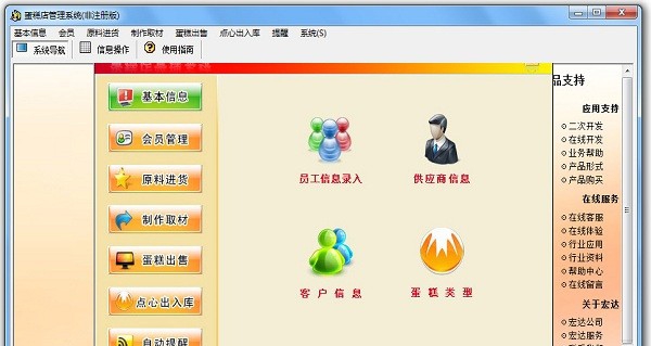 宏达蛋糕店管理系统 v1.7