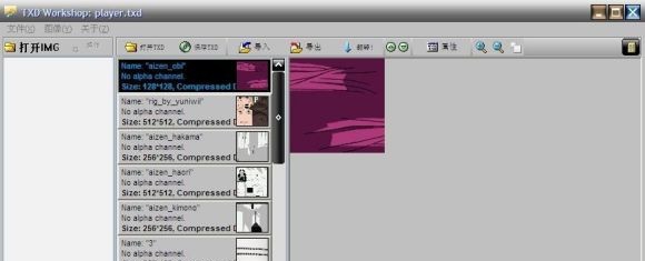 TXD Workshop(TXD文件处理) v5.6
