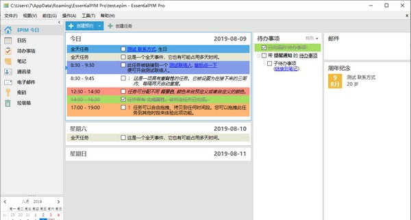 EssentialPIM(个人信息管理) v9.7