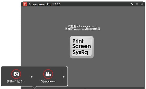 Screenpresso Pro(专业截图工具) v1.8.1.5