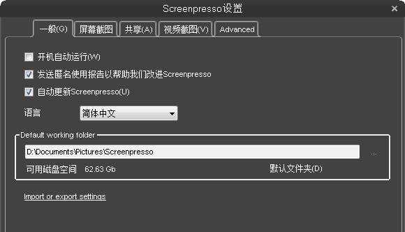 Screenpresso(屏幕截图工具) v1.8.1.3