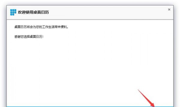 桌面日历(DesktopCal) v2.3.75.9