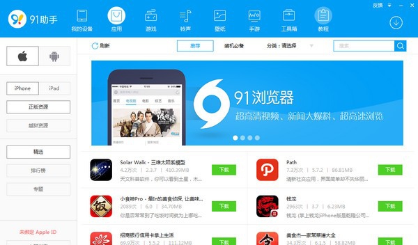 91手机助手电脑版 v6.10.17.11