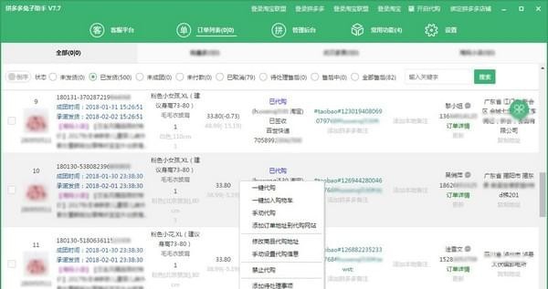 拼多多兔子助手 v21.9
