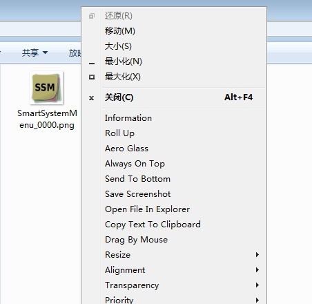 SmartSystemMenu(窗口置顶工具) v1.7.5