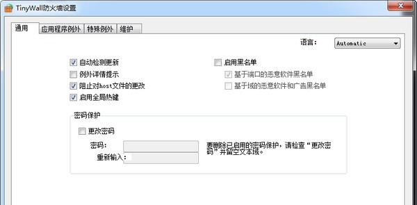 TinyWall(网络防火墙软件) v3.0.4