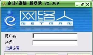 网络人(Netman)旗舰版 v2.6