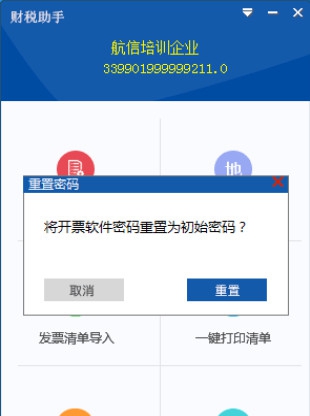 财税助手 v2.0.7.7