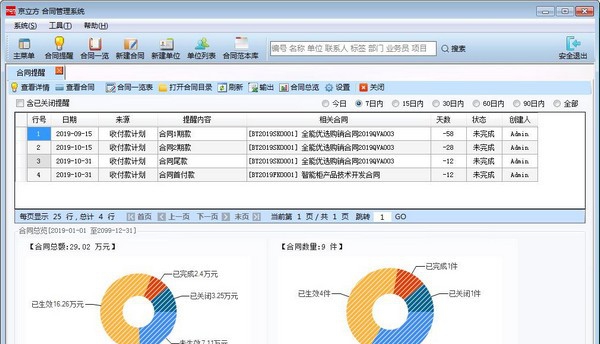 京立方合同管理系统 v12.8