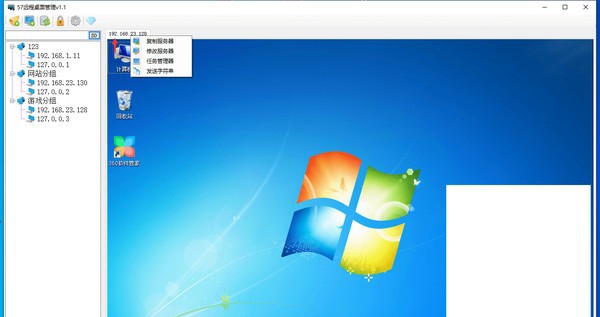 57远程桌面管理 v1.8