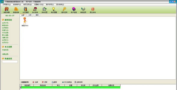 天意美容美发管理系统 v5.5