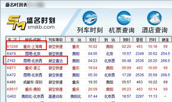 盛名时刻表 v20200705閻庤蓱閺岀劑1.3
