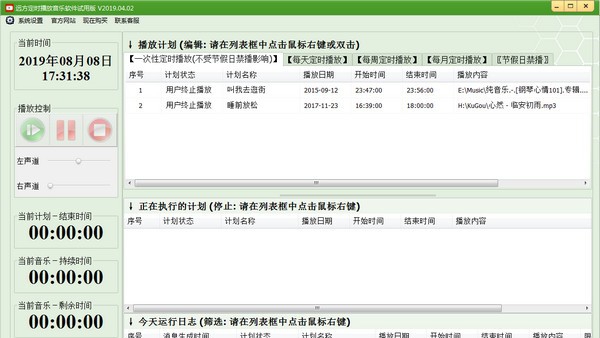 远方定时播放音乐软件 v3.8