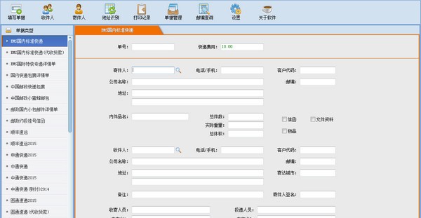 萤火虫快递单打印软件 v1.8