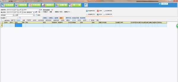 LINUO极致订单打印管理系统 v20.03.26.6