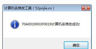 计算机名修改工具 v1.7