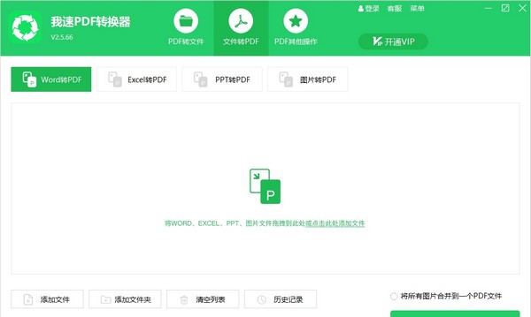 我速PDF转换器 v2.0.1.7