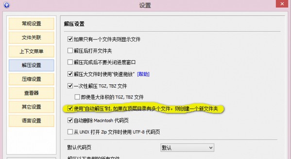 免费压缩解压软件(BandiZip) v7.9.0.9