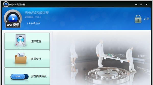 赤兔AVI视频恢复软件 v11.6