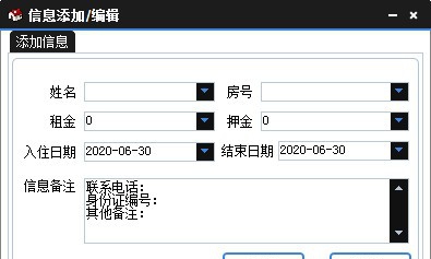 房屋出租管理系统 v1.9