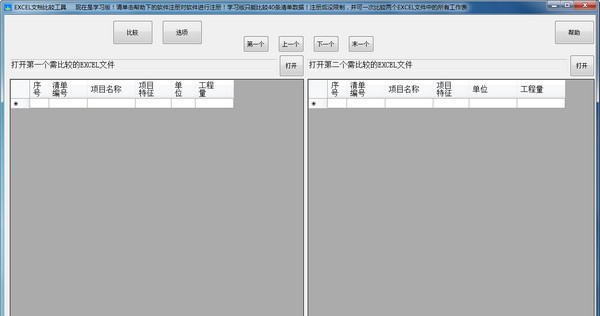 投标助手(校对清单) v1.6