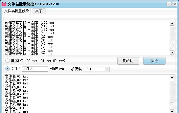 文件名批量修改器 v1.8