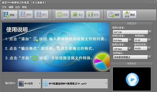 新星MP4视频格式转换器 v10.5.0.9