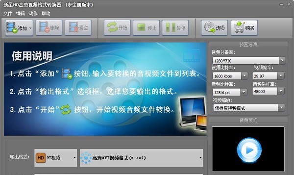 新星HD高清视频格式转换器 v10.6.0.6