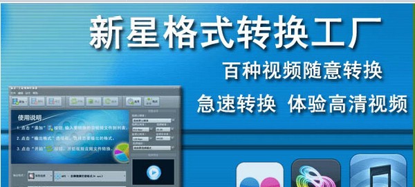 新星格式转换工厂 v10.5.0.6