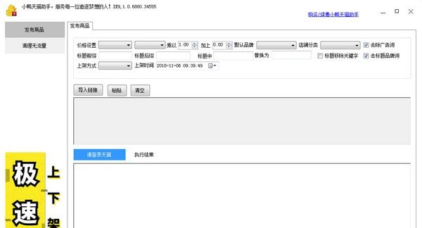 小鸭天猫助手 v1.0.4