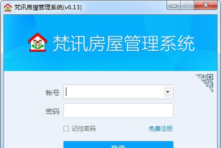 梵讯房屋管理系统 v6.7