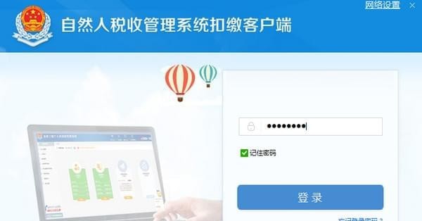 安徽省自然人税收管理系统扣缴客户端 v3.1.5