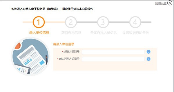 青海省自然人电子税务局扣缴端 v3.1.0.9