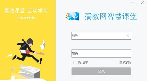 孺教网智慧课堂 v2.3.5