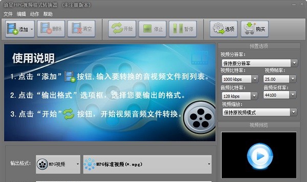 新星MPG视频格式转换器 v10.6.5.5
