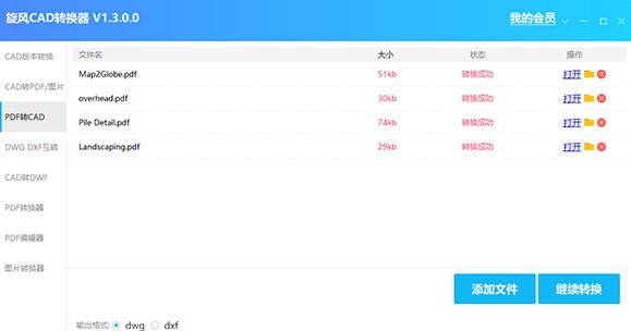 旋风CAD转换器 v2.4.0.6