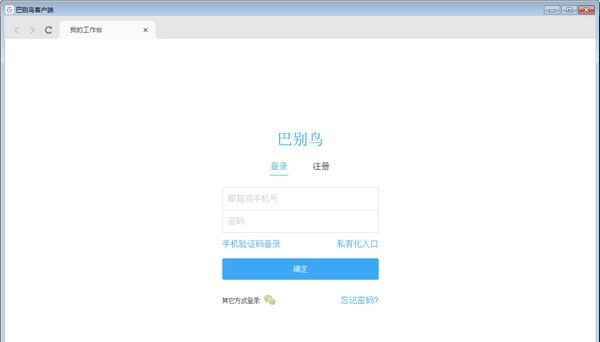 巴别鸟客户端 v3.3.7
