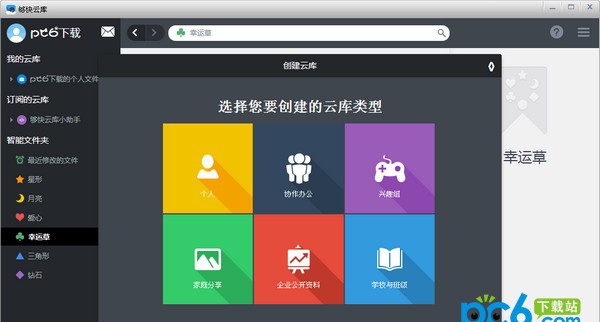 够快云库 v5.1.6.6