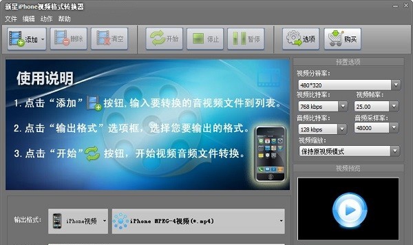 新星iPhone视频格式转换器 v10.6.0.9