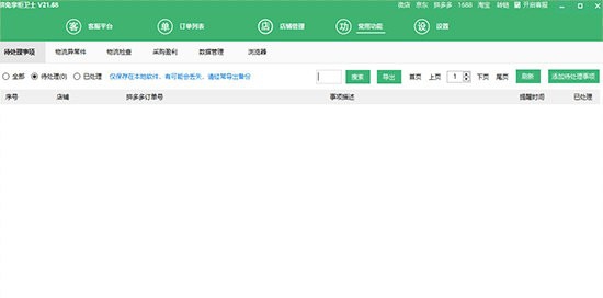 拼兔掌柜卫士 v21.6