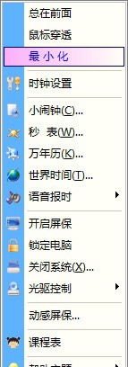 小丸子时钟 v1.9